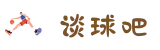 谈球吧(中国)-官方网站